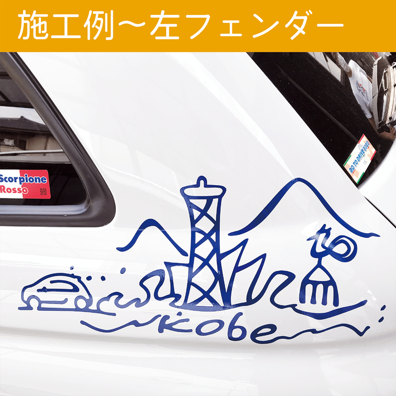 KOBEチンクエチェント・ジャポーネデカール【神戸】4枚セット | MINI 