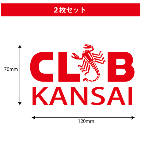クラシックデザイン・関西アバルト倶楽部ステッカー（２枚セット）