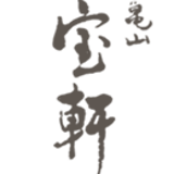 瑞宝軒