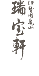 瑞宝軒