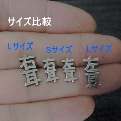 BLIND RABBIT（ブラインドラビット）左耳右耳専用PIERCE　Sサイズ