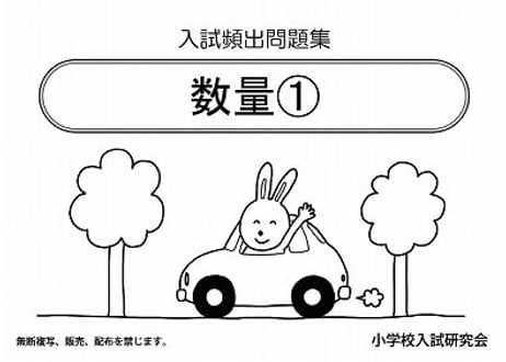 小学校受験問題集 STORE