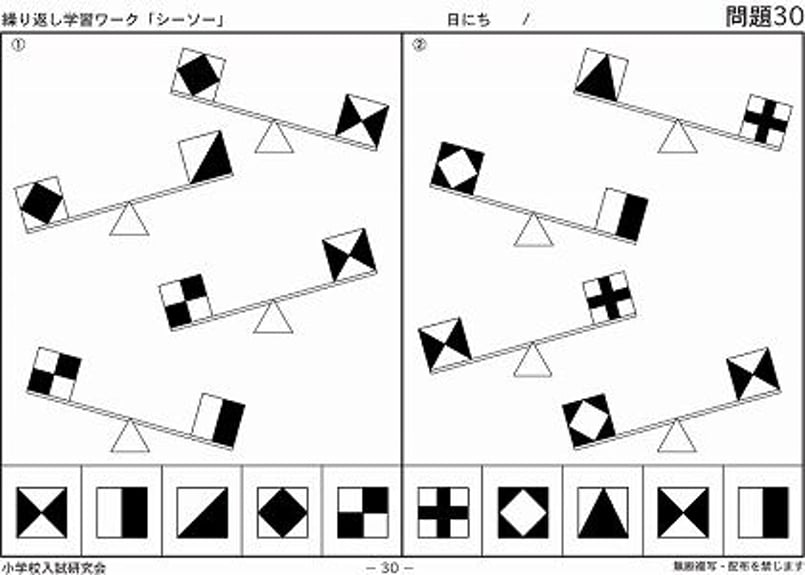 小学校受験　問題集　過去問　予想問題 小学校受験 問題集 過去問 予想問題