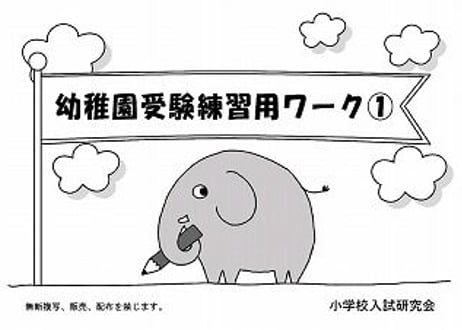 小学校受験問題集 STORE