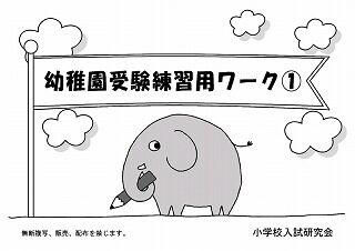 幼稚園受験資料 81kaT7TB5CL.jpg
