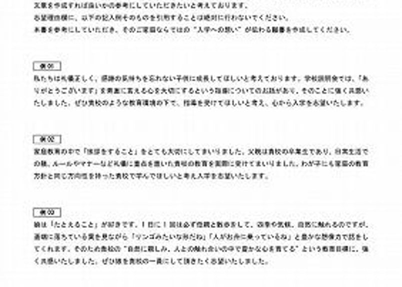 小学校受験 願書 志望理由欄 記入例 | 小学校受験問題集 STORE