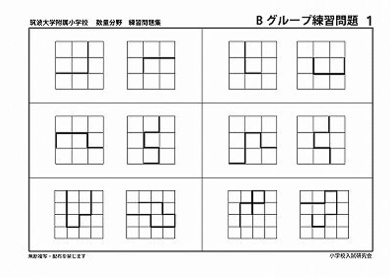 筑波大学附属小学校 問題集 - 参考書