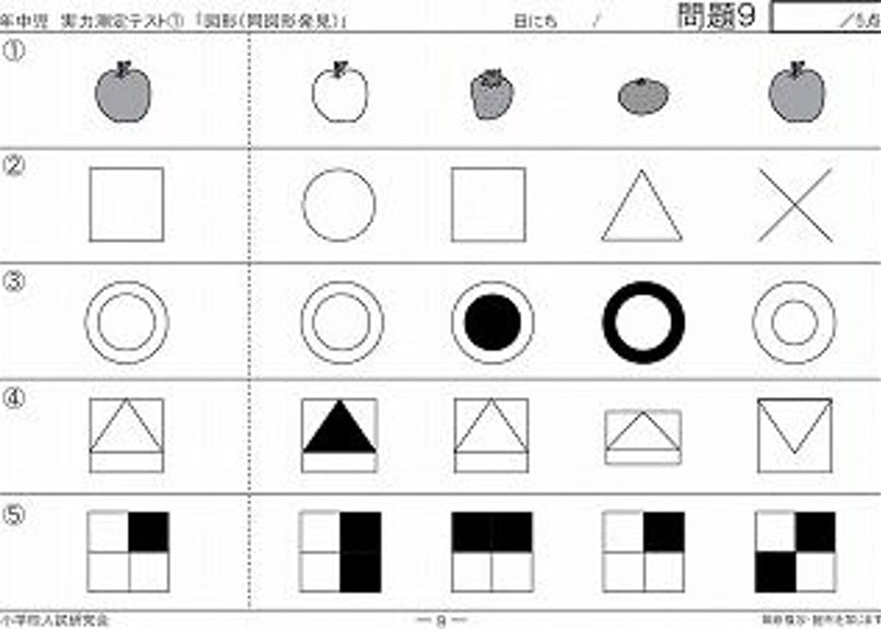 年中児 実力測定テスト① | 小学校受験問題集 STORE 年中児 実力測定テスト① | 小学校受験問題集 STORE