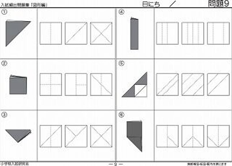 入試頻出問題集 〔図形編〕 | 小学校受験問題集 STORE