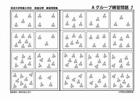 筑波大学附属小学校　数量分野練習問題集