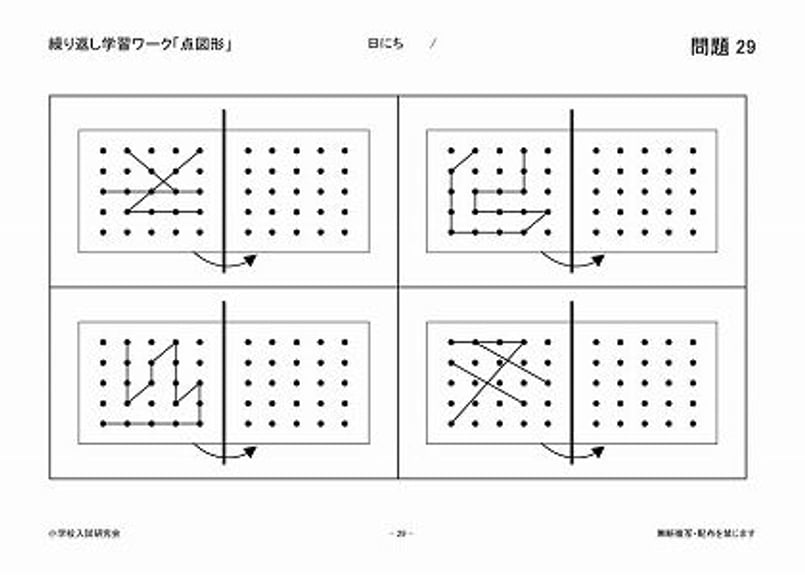 繰り返し学習ワーク 【点図形】 | 小学校受験問題集 STORE