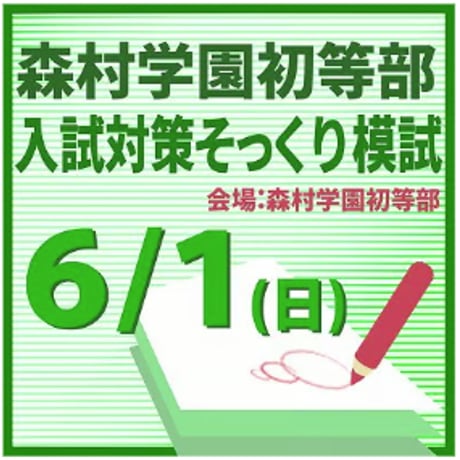 小学校受験関係　本　付録 Amazon.co.jp: なんでもわかる小学校受験の本 2025年度版 : 桐杏