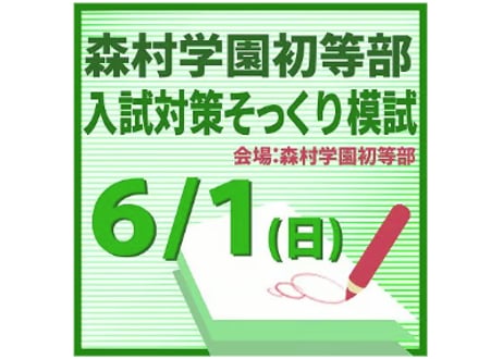 小学校受験問題集 STORE
