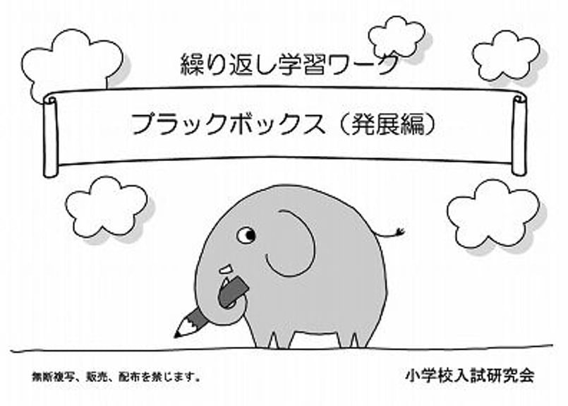 小学校受験問題集 sw01_7.jpg