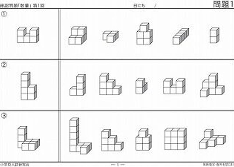 小学校受験問題集 - 本