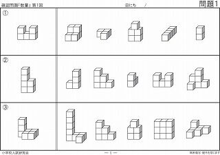 小学受験　練習問題 無料の小学校受験問題】積み木問題（立体図形問題）の無料