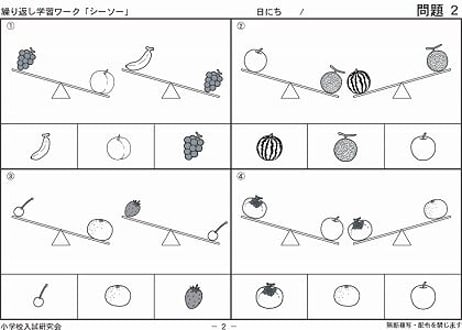 繰り返し学習ワークシリーズ　【シーソー】