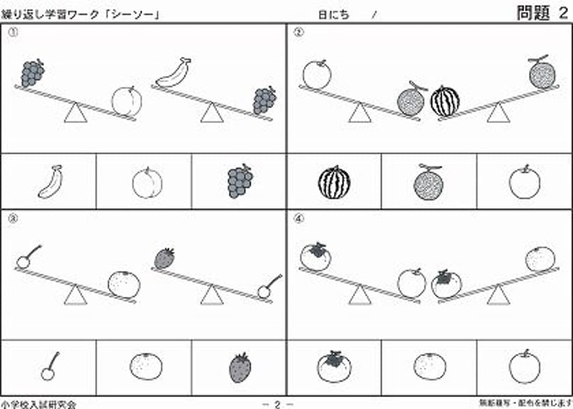 小学校受験問題集
