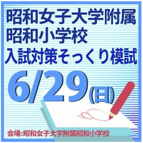 小学校受験CD 日出学園受験合格問題2026受験用 第4集 図形 | kidscollege