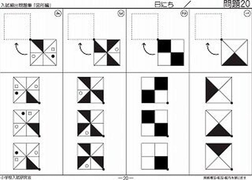 入試頻出問題集 〔図形編〕 | 小学校受験問題集 STORE