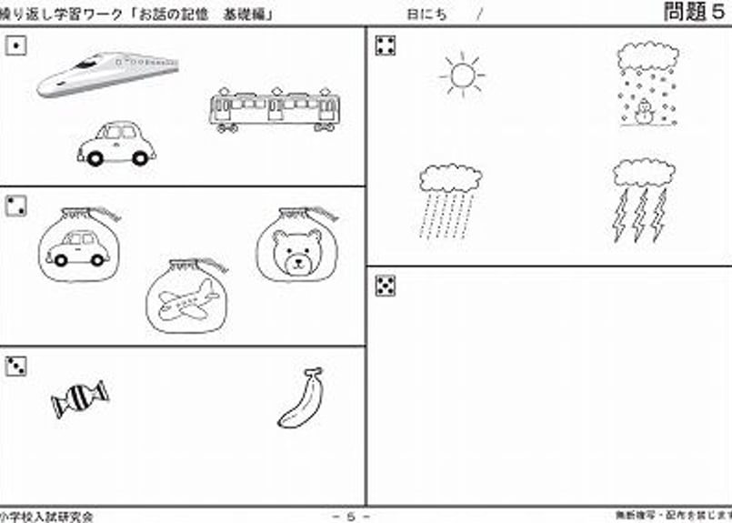 繰り返し学習ワーク 【お話の記憶 基礎編】 | 小学校受験問題集