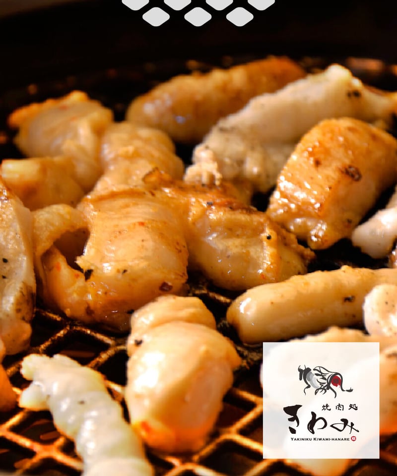 豚ホルモン 北海道産 豚ホル しお - 単品 (200g) | 焼肉処きわみ