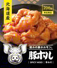 北海道産 豚ホル 辛みそ - 単品(200g)