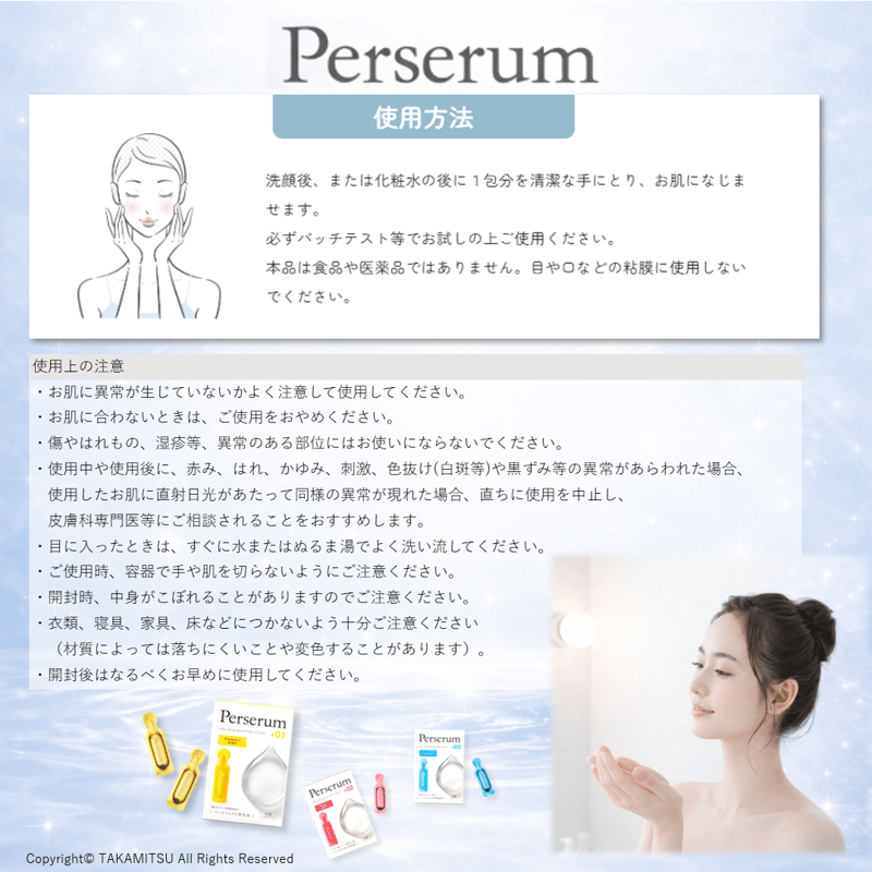 パーセラムVC美容液 14包入】 | タカミツ オンラインショップ