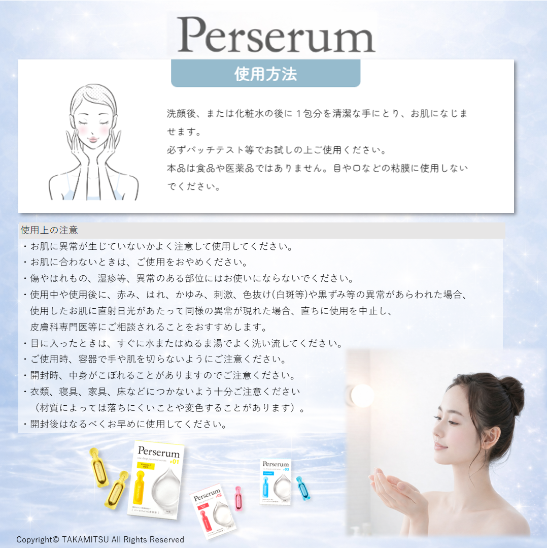 パーセラムVC美容液 14包入】 | タカミツ オンラインショップ