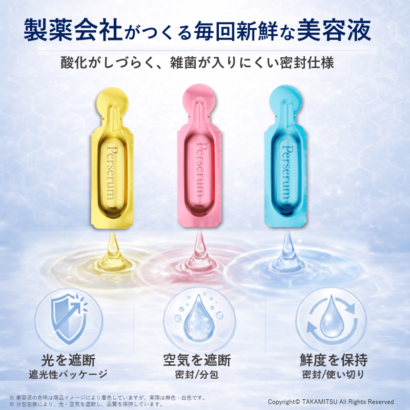 【希少 新品・未開封】パーセラム コンプリートセット 美容液 3種 14個×3包 パーセラムVC美容液 14包入】 | タカミツ オンラインショップ