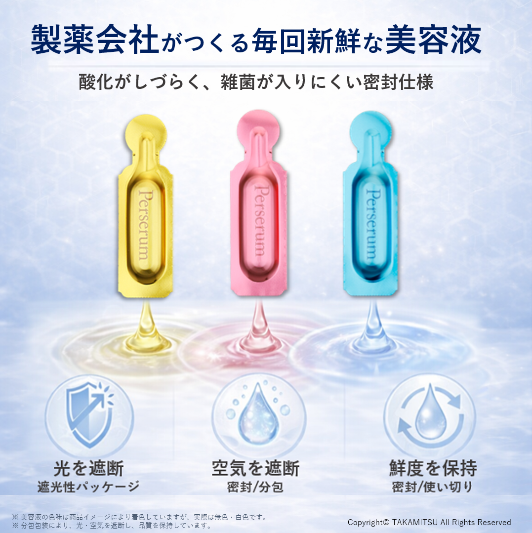 パーセラムVC美容液 14包入】 | タカミツ オンラインショップ