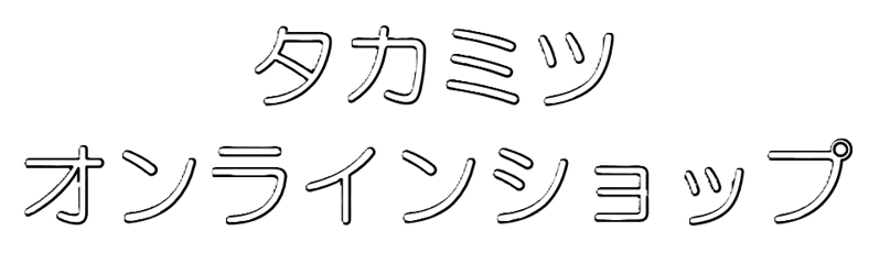 CATEGORY Perserum（パーセラム） | タカミツ オンラインショップ