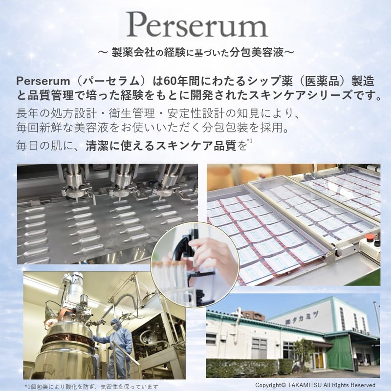 パーセラムVC美容液 14包入】 | タカミツ オンラインショップ
