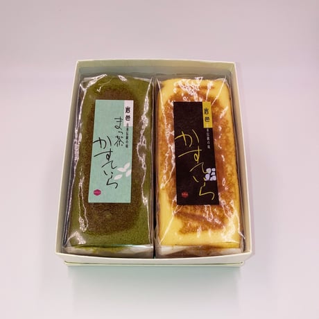 かすていら　2本セット【プレーン×抹茶】