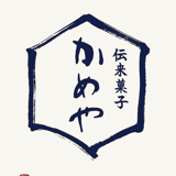 かめや菓子舗 公式オンラインショップ