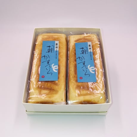 朝かすていら　２本セット
