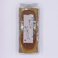 黒ごまかすていら