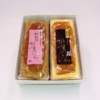 かすていら　２本セット【プレーン×和紅茶】