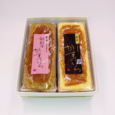 かすていら　２本セット【プレーン×和紅茶】