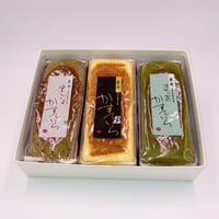 かすていら　３本セット【黒ごま×プレーン×抹茶】