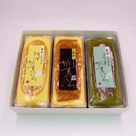 かすていら　３本セット【ゆず×プレーン×抹茶】