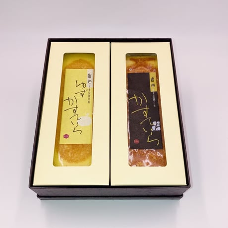 かすていら　２本セット【プレーン×ゆず】　化粧箱入り
