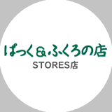 ぱっく＆ふくろの店　STORES店