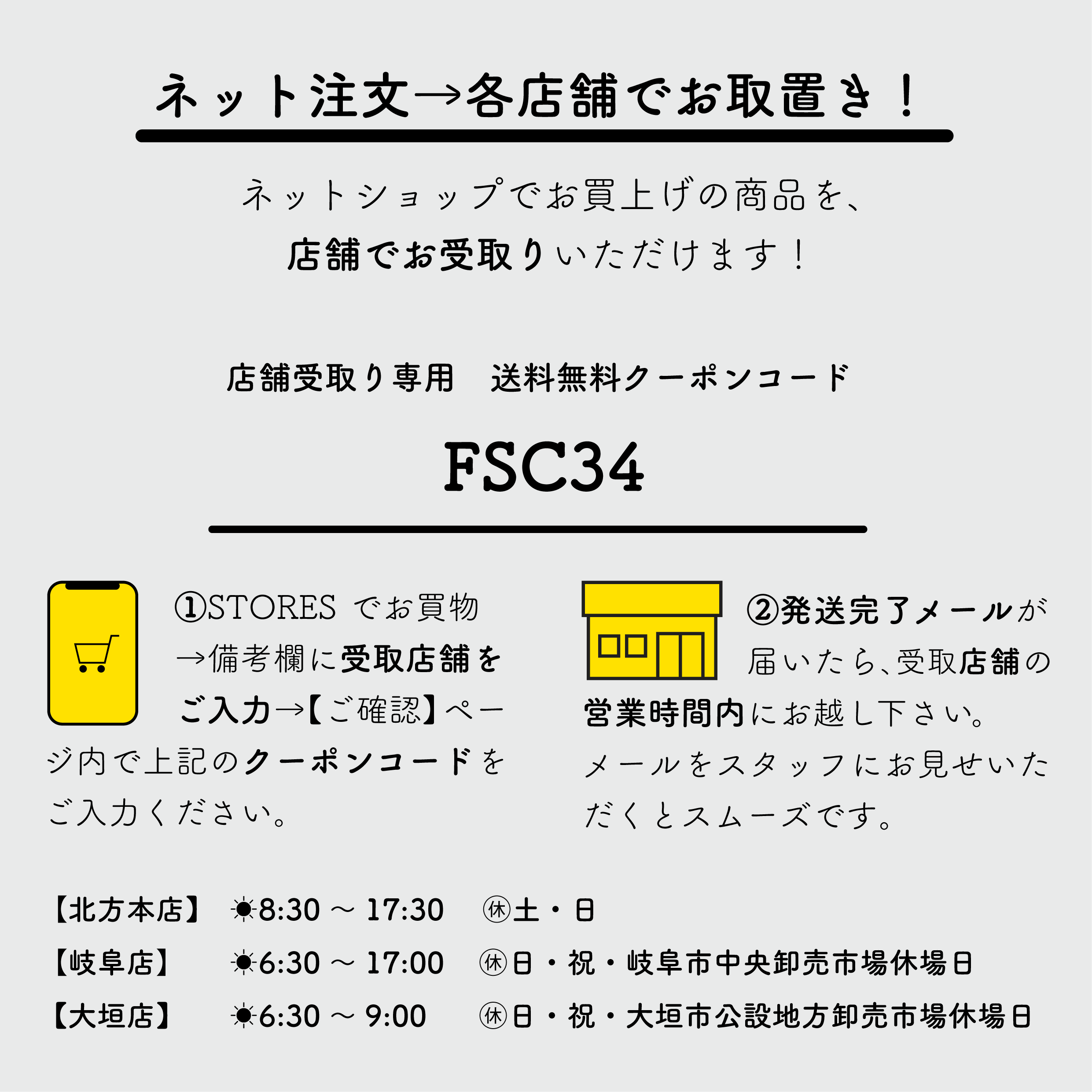 【店舗受取】送料無料クーポン