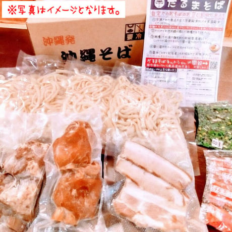 冷凍）だるまそば8食セット!!（豚三枚肉・本ソーキ・軟骨ソーキ・てびち）