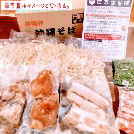 冷凍）軟骨ソーキそば8食セット!!（軟骨入り豚あばら肉）