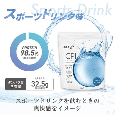 CPI コラーゲンプロテイン900g　スポーツドリンク風味