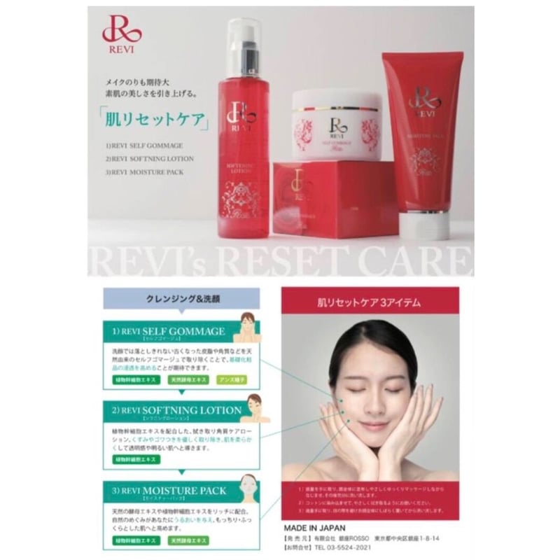 週1のセルフエステ🍬REVI 肌リセットケア3点セット ¥32,780 | ViDA