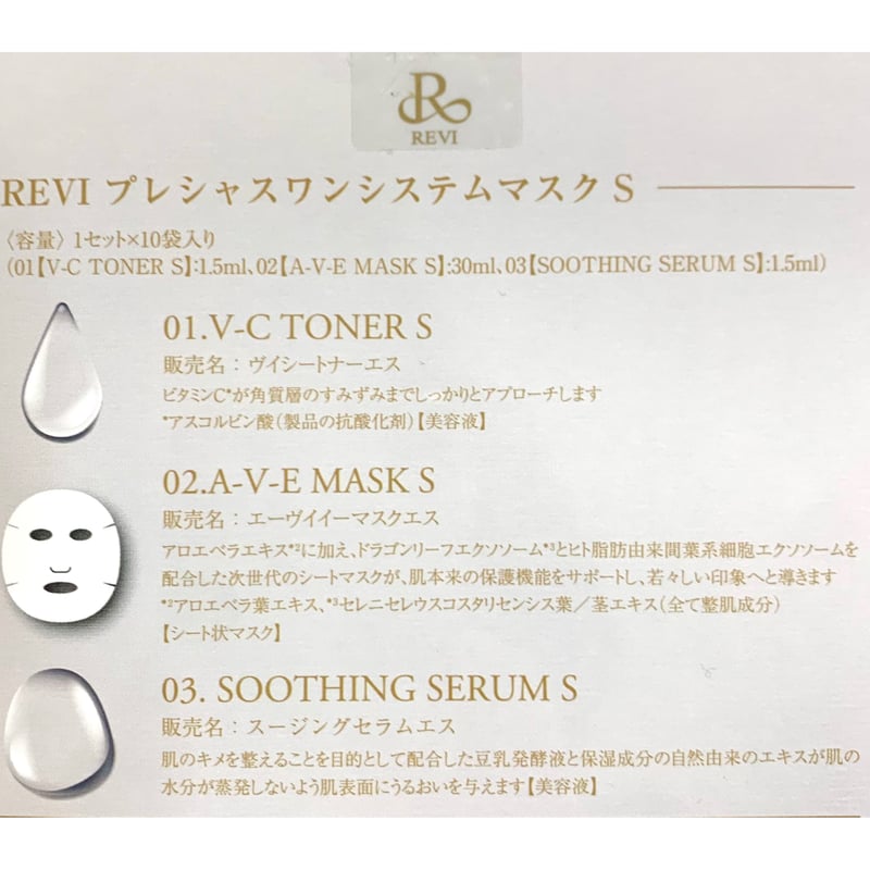 リニューアル☆REVI ルヴィ プレシャスワンシステムマスクSUPER リニューアル☆REVI ルヴィ プレシャスワンシステムマスクSUPER