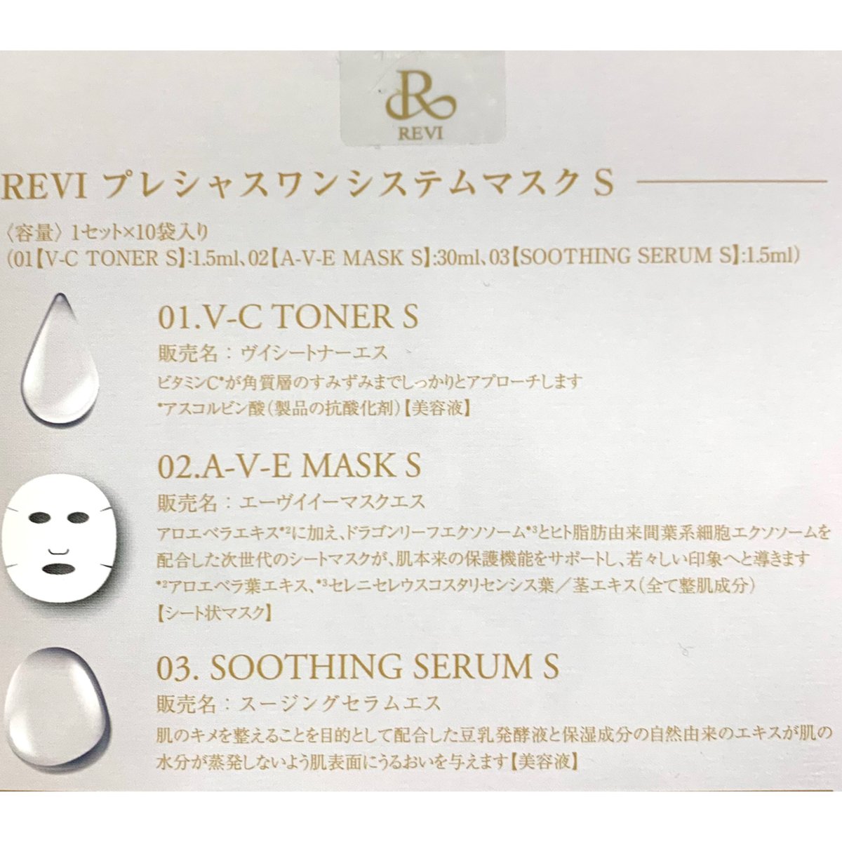 リニューアル☆REVI ルヴィ プレシャスワンシステムマスクSUPER リニューアル☆REVI ルヴィ プレシャスワンシステムマスクSUPER